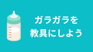 おうちモンテしていますか モンテッソーリ講師が伝えるおうちモンテ